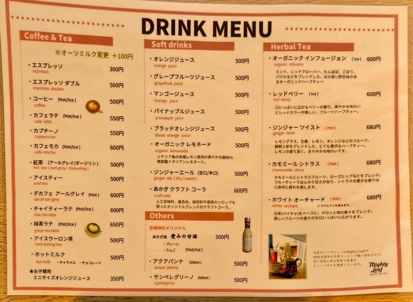 あかぎカフェドリンクメニュー